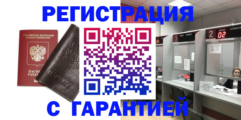 временная регистрация купить в Бокситогорске